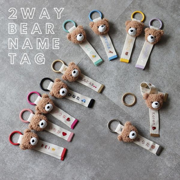 【5点までネコポス可】TRICK HOLIC オリジナル ネームタグ（くま付き 2 way type...