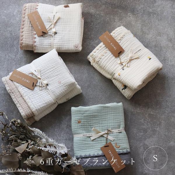 【2/18 PM 4頃再入荷 くまの刺繍】6重ガーゼブランケット星月・くまの刺繍　Sサイズ（約70×...