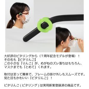 ピタりんご ピタリング めがね めがねのズレ ...の詳細画像2