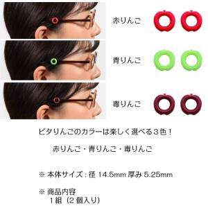 ピタりんご ピタリング めがね めがねのズレ ...の詳細画像5