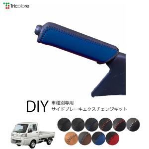 Tricolore Exchange ジムニー JB64 ジムニーシエラ JB74 サイド
