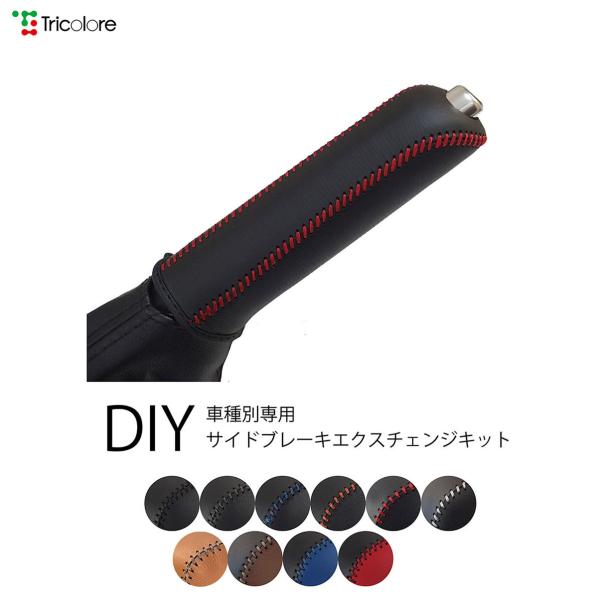 フィット GE6/7/8/9 サイドブレーキ　本革巻替キット 1BB4H32