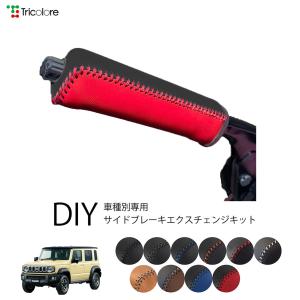 Tricolore Exchange（トリコローレエクスチェンジ） ジムニー JB64
