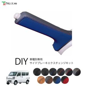 Tricolore Exchange（トリコローレエクスチェンジ） スズキ エブリイ