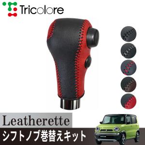 トリコローレ ハスラー MR31S/41S 20...の商品画像
