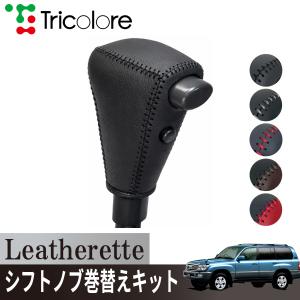 ランクル100　純正　シフトノブ ランドクルーザー ランドクルーザー100 ランクル100 純正シフトノブ本