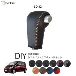 Tricolore Exchange（トリコローレエクスチェンジ） ダイハツ