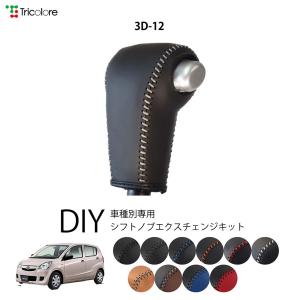 Tricolore Exchange（トリコローレエクスチェンジ） ダイハツ エッセ