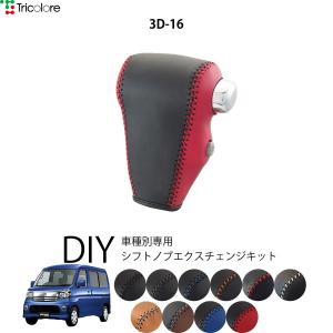 Tricolore Exchange（トリコローレエクスチェンジ） ダイハツ