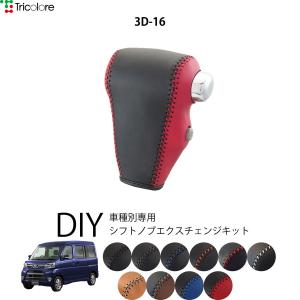 Tricolore Exchange（トリコローレエクスチェンジ） ダイハツ