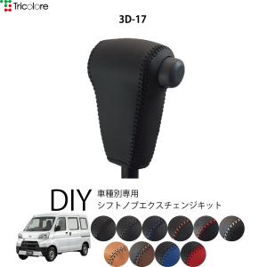 Tricolore Exchange（トリコローレエクスチェンジ） ダイハツ