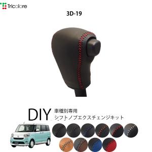 ムーヴ (10T)シフトノブ(本革巻 ブラック)「ダイハツ純正用品」ムーブ