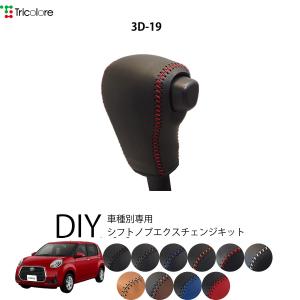 MODELLISTA レイヤードウイングガーニッシュ D2533-59310 パッソ用