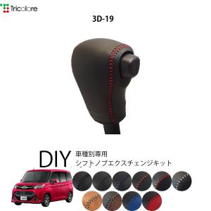 Tricolore Exchange（トリコローレエクスチェンジ） トヨタ タンク