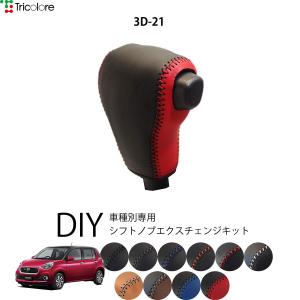 Tricolore Exchange（トリコローレエクスチェンジ） トヨタ パッソ