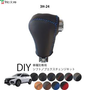 ヴェゼル シフトノブの商品一覧 通販 Yahoo ショッピング