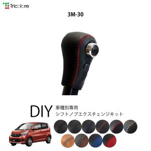 Tricolore Exchange（トリコローレエクスチェンジ） ニッサン デイズ