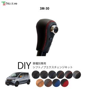 クレア3点セット Tricolore Exchange（トリコローレエクスチェンジ） ニッサン デイズ