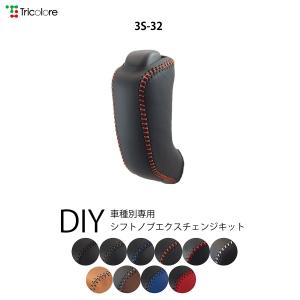 エブリィバン シフトノブ本革巻替キット 1BK3S32