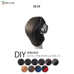 ソリオバンディット MA36S/37S 専用本革シフトノブ巻替えキットシフトノブカバー1BK3S35