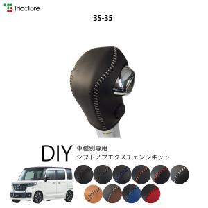 Tricolore Exchange（トリコローレエクスチェンジ） スズキ スペーシア