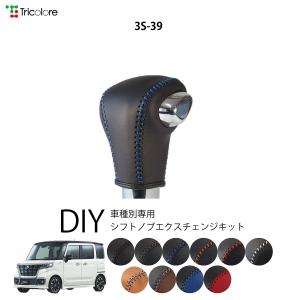 Tricolore Exchange（トリコローレエクスチェンジ） スズキ スペーシア