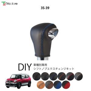 Tricolore Exchange（トリコローレエクスチェンジ） スズキ クロスビー