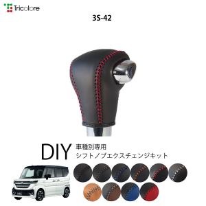 Tricolore Exchange（トリコローレエクスチェンジ） スズキ スペーシア