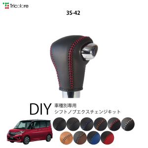 バーマン3号さん用 Tricolore Exchange（トリコローレエクスチェンジ） スズキ ソリオ