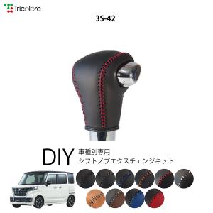 Tricolore Exchange（トリコローレエクスチェンジ） スズキ スペーシア