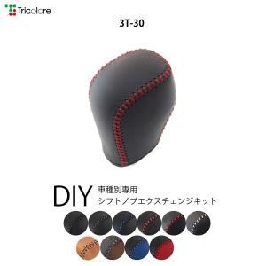 ヴェルファイアハイブリッド 20系 専用シフトノブエクスチェンジキット 1BK3T30｜tricolore-echange