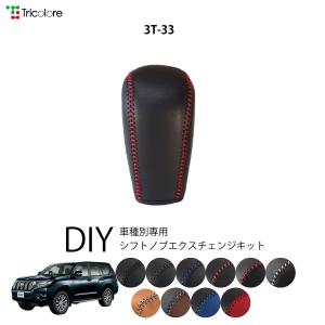 Tricolore Exchange（トリコローレエクスチェンジ） トヨタ