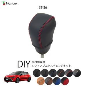 Tricolore Exchange（トリコローレエクスチェンジ） カローラスポーツ