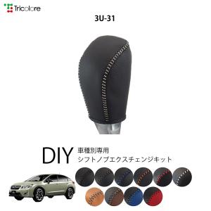 リベラル LIBERAL インプレッサGR GV カーボンシフトレバーカバー Tricolore Exchange（トリコローレエクスチェンジ） スバル