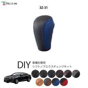 Tricolore Exchange（トリコローレエクスチェンジ） マツダ CX-5 KE