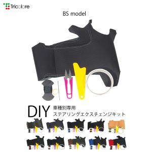 A8 A6 ステアリング本革巻替キット BSデザイン 1BS1A02｜tricolore-echange