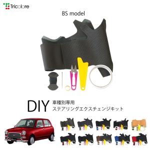 シュピーゲル ステアリング 本革巻き替えキット ミラジーノ L700S