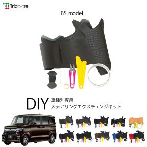 Tricolore Exchange（トリコローレエクスチェンジ） ホンダ N-BOX JF3