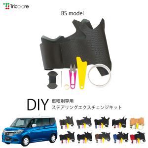 Tricolore Exchange（トリコローレエクスチェンジ） スズキ ソリオ