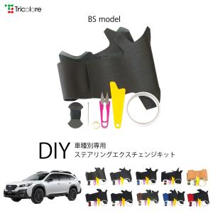 トリコローレ ハンドルカバー SUBARU Tricolore Exchange（トリコローレエクスチェンジ） スバル