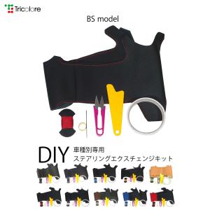 ゴルフGTI ゴルフR  ステアリング 本革 巻替キット BSデザイン 1BS1V08｜tricolore-echange
