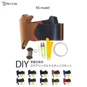 タフト LA900S/910S 専用ステアリングエクスチェンジキット NSデザイン 1NS1D22｜tricolore-echange