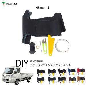 Tricolore Exchange スズキ ハスラー MR92S/52S 専用 トリコローレ