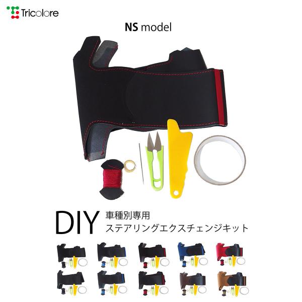 CR-V RE 専用ステアリングエクスチェンジキット NSデザイン 1NS1H04