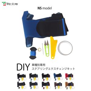 クロスビーハイブリット MN71S 専用ステアリングエクスチェンジキット NSデザイン 1NS1S23｜tricolore-echange