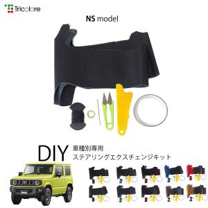 Tricolore Exchange（トリコローレエクスチェンジ） スズキ ジムニー