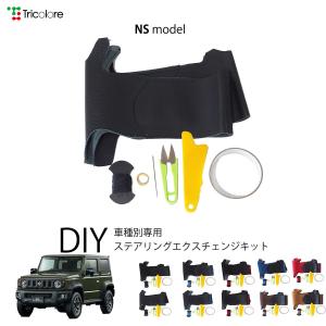 Tricolore Exchange（トリコローレエクスチェンジ） スズキ ジムニー