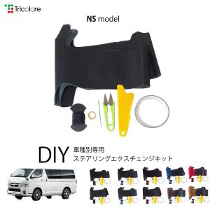 Tricolore Exchange（トリコローレエクスチェンジ） トヨタ ハイエース