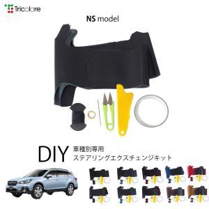Tricolore Exchange（トリコローレエクスチェンジ） スバル レガシィ