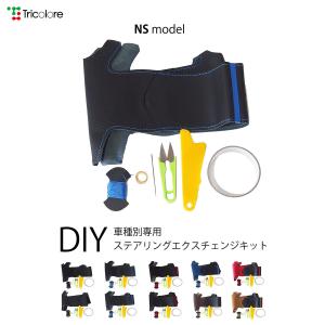 レガシィツーリングワゴン BR 専用ステアリングエクスチェンジキット NSデザイン 1NS1U12｜tricolore-echange